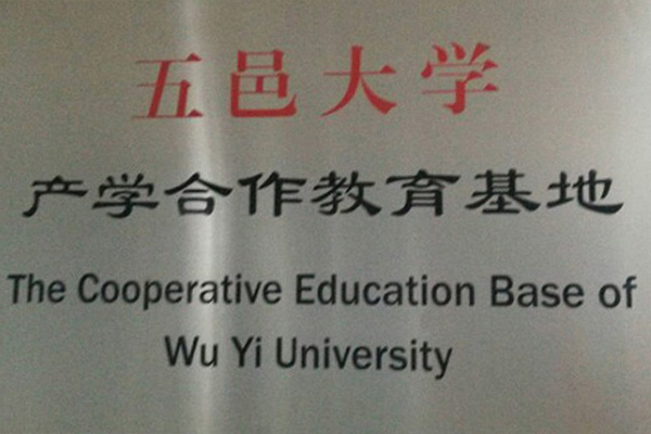 泰国产学合作中心