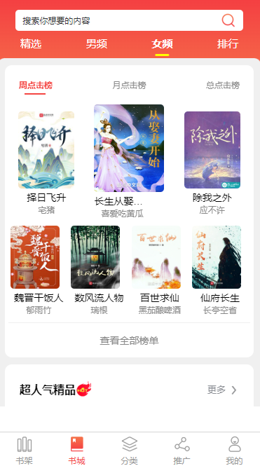 泰国小说APP开发