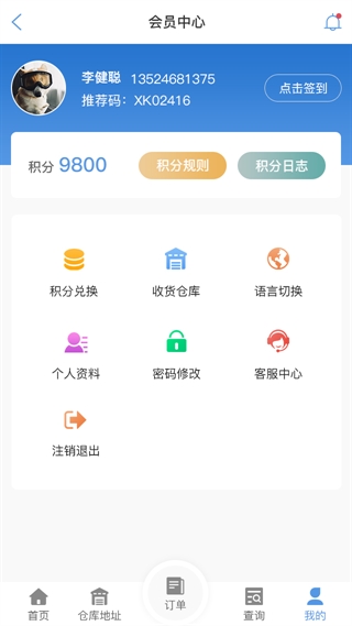 泰国物流查单APP